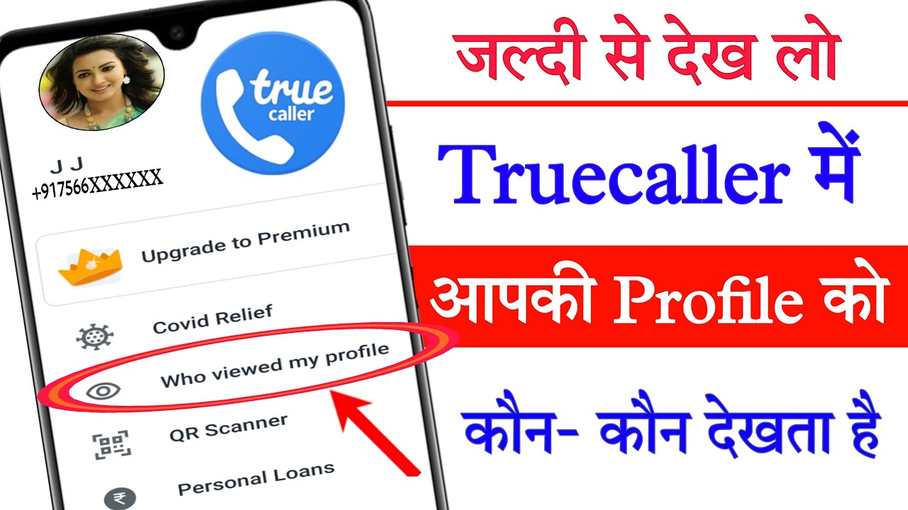 Truecaller Ki Profile Kon Kon Dekhta Hai Kaise Pata Kare Who Viewed truecaller-ki-profile-kon-kon-dekhta-hai-kaise-pata-kare-who-viewed