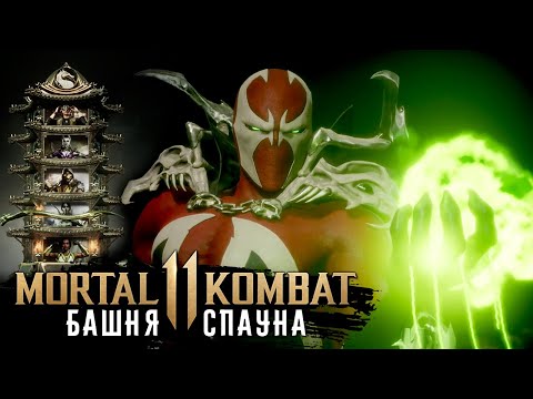 Vídeo: Aqui Está Spawn Fazendo Seu Trabalho Em Mortal Kombat 11