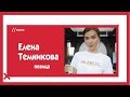 Елена Темникова о "поющих трусах", уяте, Скриптоните и казахских девушках / The Эфир