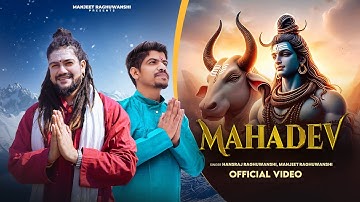 Mahadev | Hansraj Raghuwanshi & Manjeet Raghuwanshi | Official Video | Mahashivratri Special Bhajan