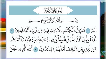 32 سورة السجدة القارئ الشيخ فارس عباد