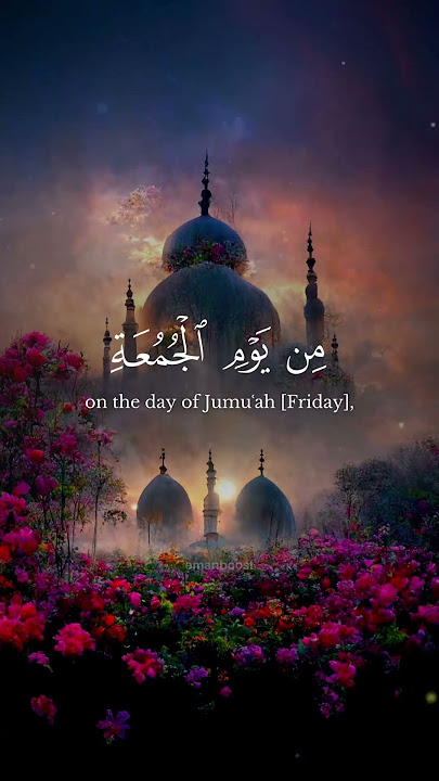 Surah Al-Jumu’ah verse 9 - Ayah about import of Friday Prayers recited by Shaykh Sudais