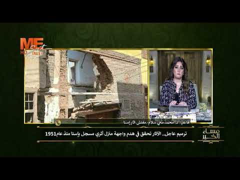 د محمد محي سلام هدم واجهة منزل أثري بإسنا