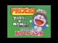 CM 1990 横浜ドリームランド ドラリンピック ドラえもん