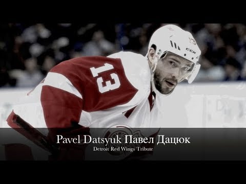 Видео: Pavel Datsyuk Павел Дацюк  - Detroit Red Wings Tribute - A final goodbye