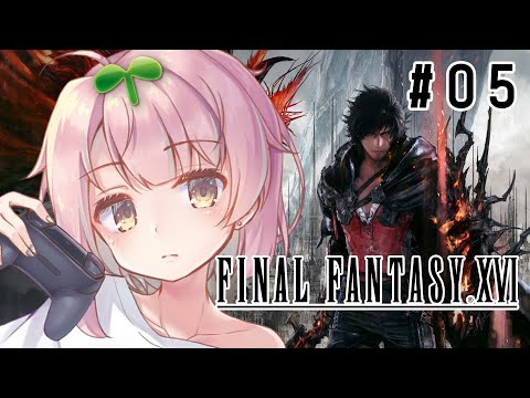 【FF16】進度58%【香港VTuber/榎川幸】