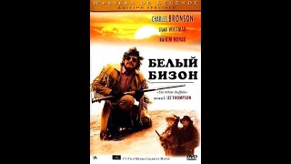 Белый Бизон 1977 Full Hd