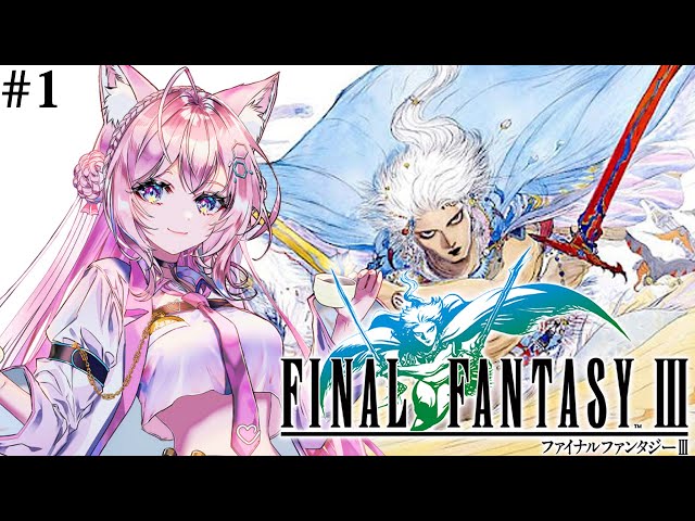 【FF3】初見🌟遂にファイナルファンタジーⅢへ！！！～ピクセルリマスター版～ #1 【博衣こより/ホロライブ】【ネタバレあり】のサムネイル