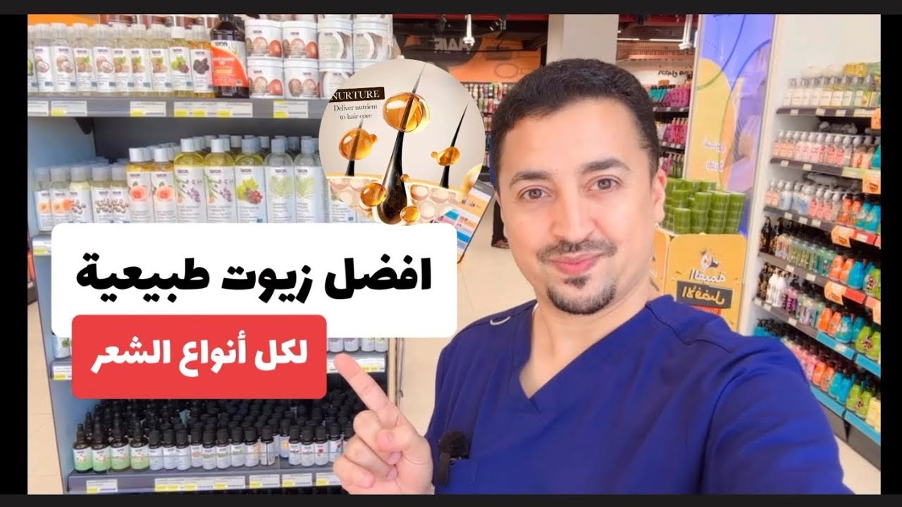 فوائد الزيوت الطبيعية  لكل أنواع الشعر واستخداماتها