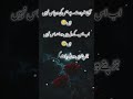 Aaj Zaroorat hai Jis Ki Wo Pass Nahi hai _💔😭#poetry #shayari #trending #viralvideo #viral#urdupoetry