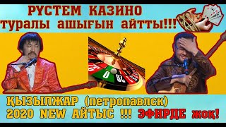 Айтыс 2020!!! Рүстем - Аспанбек (Қызылжар Тұғыры Биік Тұлғалар)