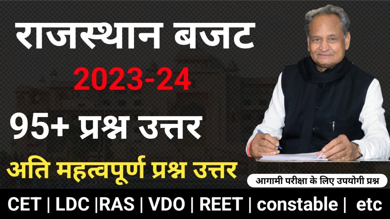 Rajasthan Budget 2023-24 Top 100  Questions | Rajasthan budget 2023-24 question answer