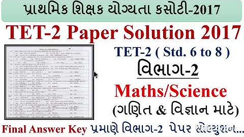 TET 2 Paper Solution 2017 | Tet-2 Part 2 Maths / Science | Tet 2 maths science paper solution 2017