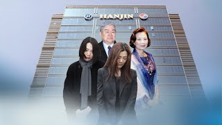 한진 일가 또 위기…사모펀드ㆍ항공사업법 칼날 위로 / 연합뉴스TV (YonhapnewsTV)