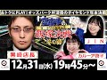 2025/12/31(水)飯塚オート公式「真夜中の飯塚決戦～冬の陣～ザ・ドリームマッチ～」ミッドナイトオートレース最終日