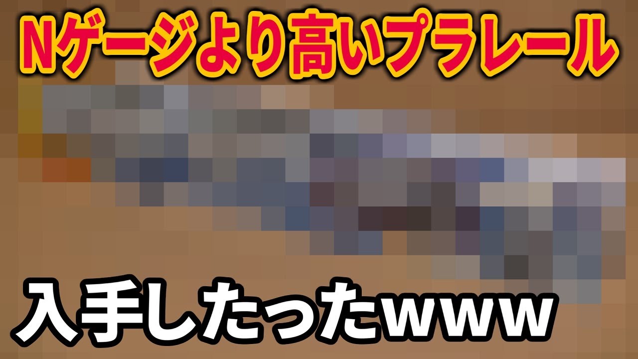 走行良好　プラレール　絶版プラレール  レアプラレール プラレール】激レア商品新品で入手したぞ - YouTube