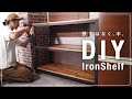 【DIY】木だけで作るアイアン風シェルフ