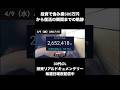 投資で-500万からの復活を遂げた瞬間