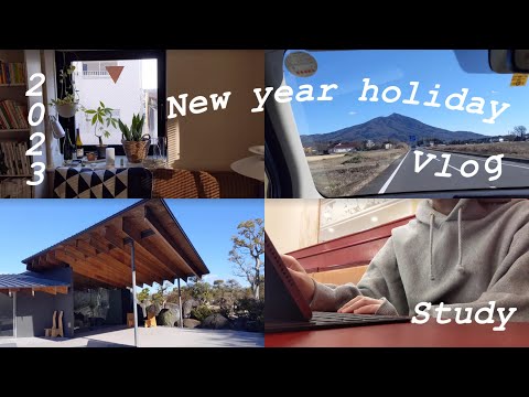 新年vlog #2/実家で過ごすお正月休み/美術館へお出かけ/遊びも勉強も楽しむ社会人受験生