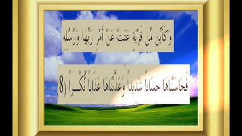 القران الكريم سورة الطلاق الأية 8.wmv