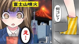 富士山噴火 Youtube