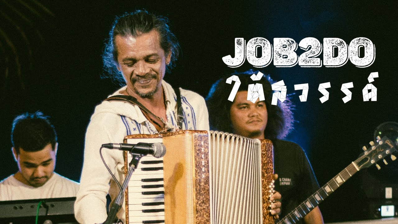นายเท่ง - Job 2 Do & น้ายุท หลาดใต้โหนด Live Rasta Garden ปาร์ตี้ขึ้น ...