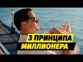 Мышление МИЛЛИОНЕРА. Максим ТЕМЧЕНКО. Как это РАБОТАЕТ.