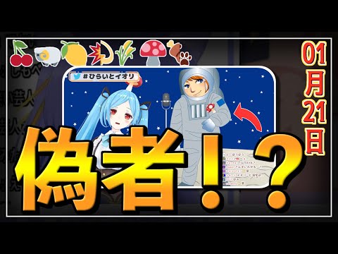 【切り抜き】"ひらいとイオリ"を見て「真実」に到達した者がいた!?他【.LIVE・アイドル部】
