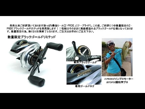 ZPI 限定カラー登場「Zプライド ブラックゴールド」 - YouTube