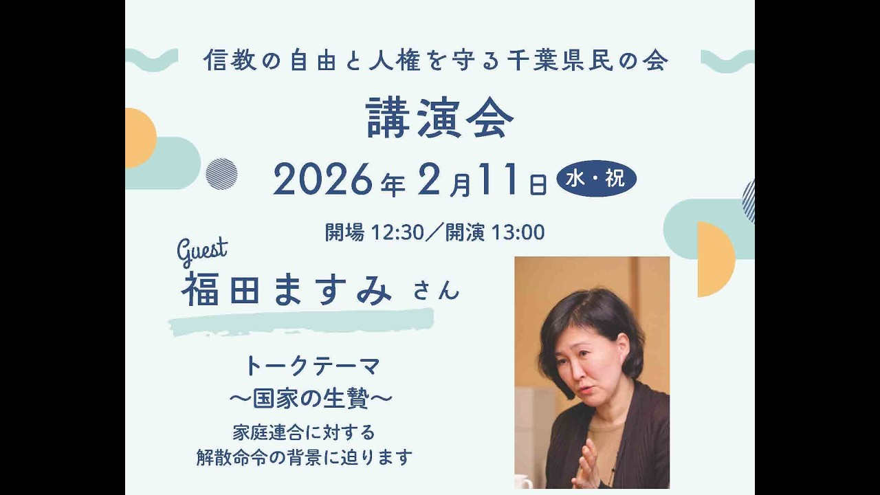 福田ますみさん講演会(2026.2.11.)