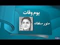 Munawar Sultana | Actress | SAMAA TV | 07 June 2018 Whatsapp Status Video Download Free