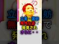 立憲・蓮舫 無残な姿で発見され、さらに・・ #shorts