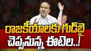 Etela Rajender Take Shocking Dession About Lost in Telangana Elections 2023 | Siti 24x7 News