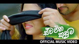 Swapna Kusuma | Sameera Janakantha |  