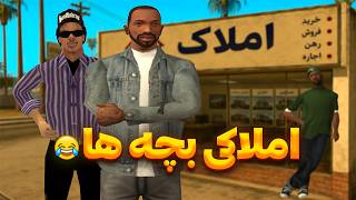 بچه ها املاکی میزنن😂🏠- یه زمینو به همه میفروشن😂