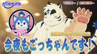 今夜もごっちゃんです！太助の本場所中連日配信【三月場所五日目】