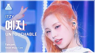 [예능연구소] ITZY YEJI – UNTOUCHABLE(있지 예지 - 언터처블) FanCam | Show! MusicCore | MBC240113방송