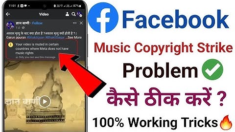 আপনার ভিডিওটি এমন কিছু দেশে মিউট করা আছে যেখানে মেটা ডোজের ফেসবুক ভিডিওতে সঙ্গীত অধিকার নেই।