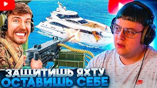 ПЯТЁРКА СМОТРИТ: Защитишь Яхту, Оставишь Себе! | MrBeast