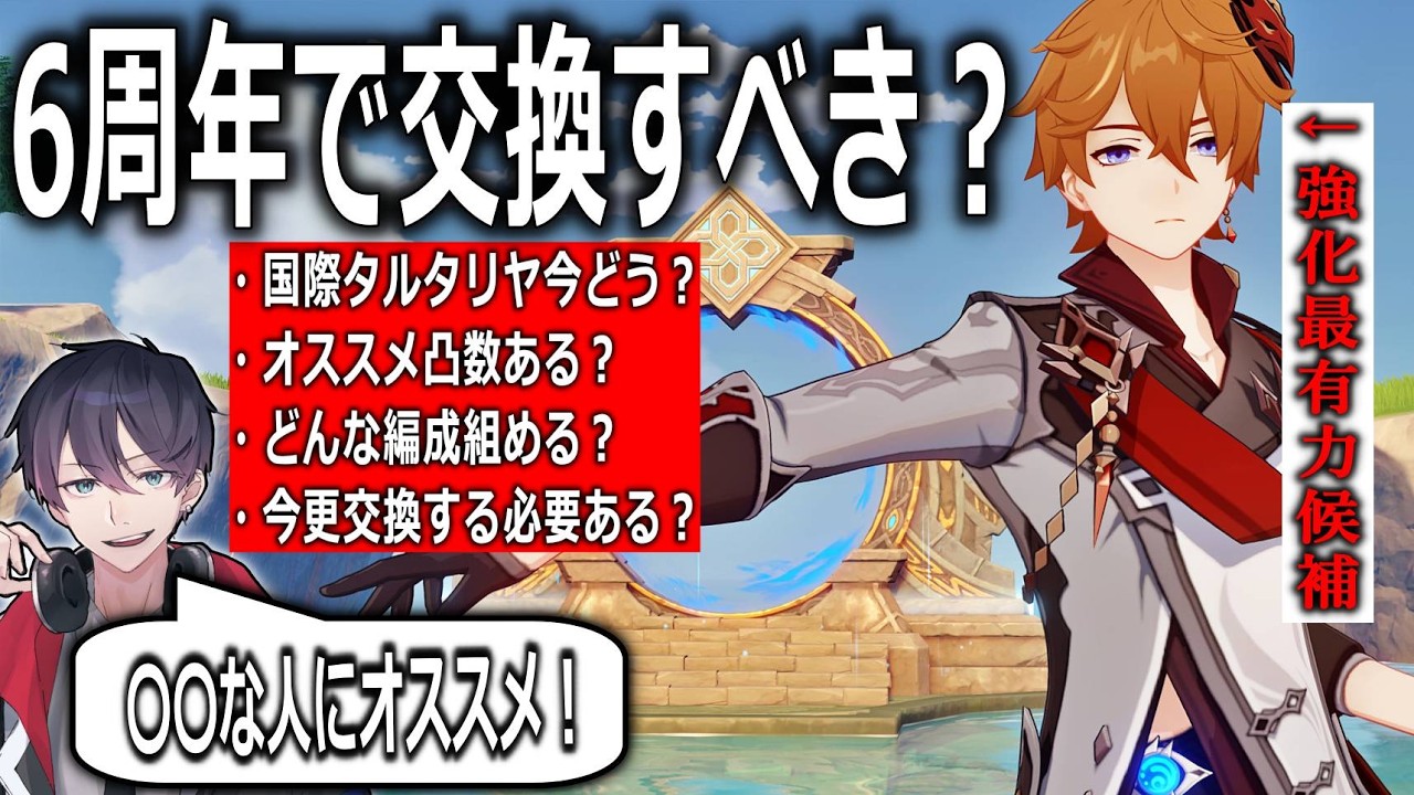 【🔴原神7.1】アプデ明け!ヴォジャガチャ&タルタリヤLv100記念祭!!他では知れないタルタリヤ編成を語る!【 初心者&復帰勢 質問OK!】