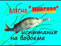 Подводное видео игры блесны " МИНСКАЯ"