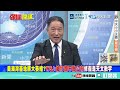 太平洋龍吟虎嘯劍指中國!中東美軍不堪一擊! | 川普嚴重誤判伊朗實力!精準打擊巴林基地!美軍恐成"不速之客"請離開? @ctitalkshow