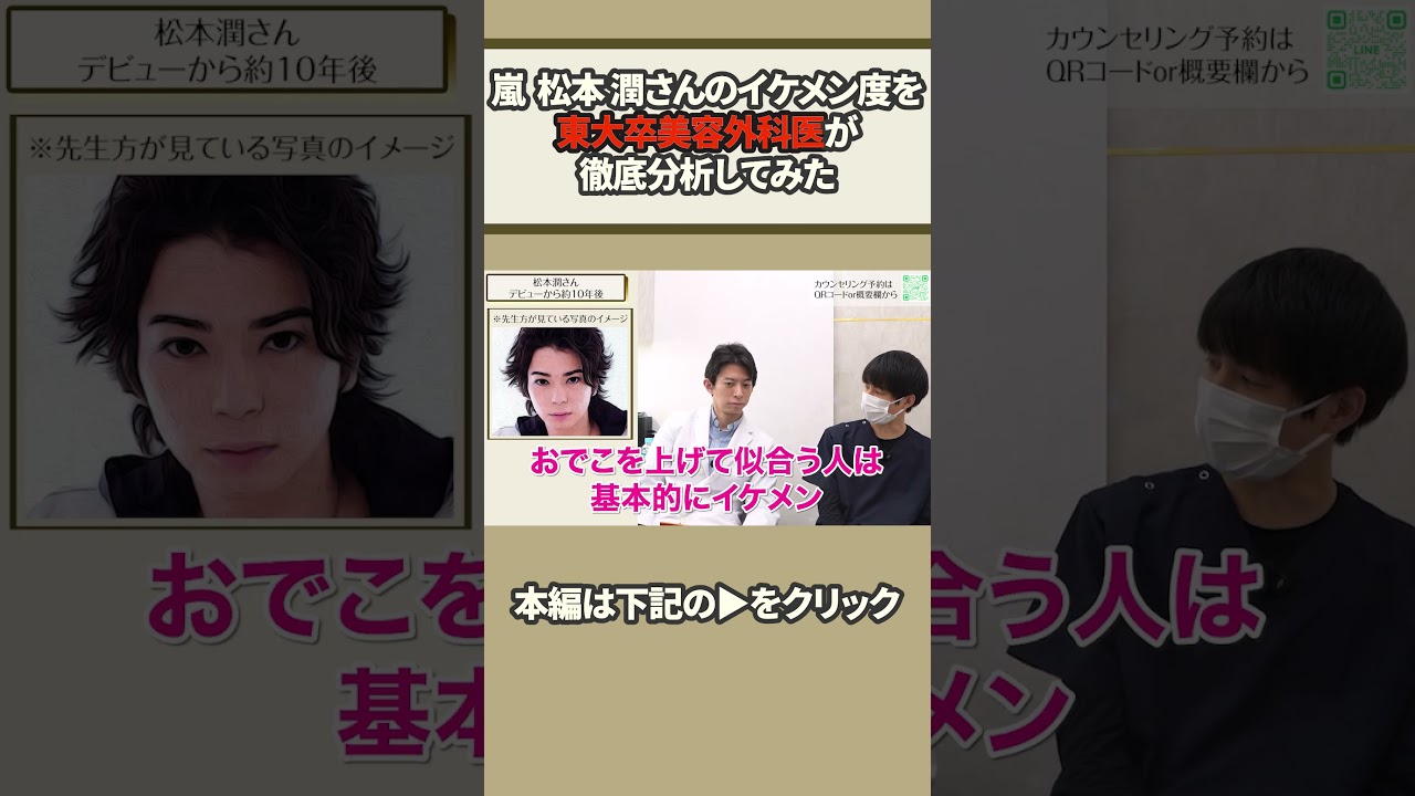 A cosmetic medical analysis of the Arashi members to determine who