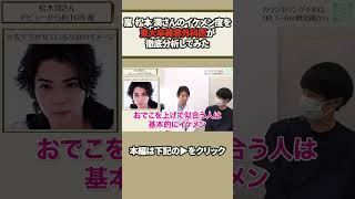 A cosmetic medical analysis of the Arashi members to determine who