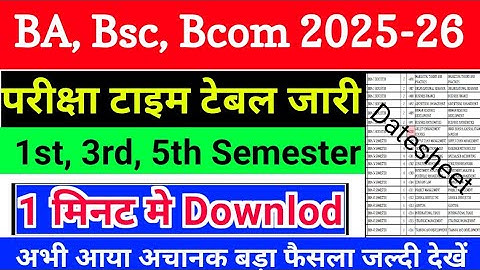  B.A/B.SC /B.COM New Exam Date 2025| B.A B.sc B.com 1st 3rd 5th exam datesheet 2025-26| college exam