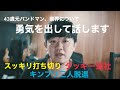 【緊急動画】スッキリ打ち切り、キンプリ三人脱退、タッキー退社、自身の経験を話します
