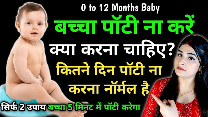 Baby को Potty ना आये तो क्या करें | Baby Potty Issues | बच्चे का Potty नही करना | Reshu's Baby Care