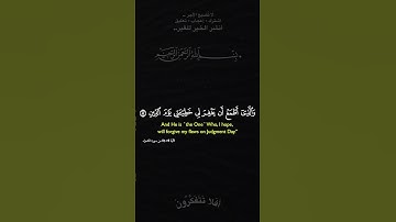 الذي خلقني فهو يهدين#تلاوة_خاشعة #قرآن #holyquran #اكسبلور #quran #لايك #religioustext