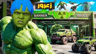 فلم قراند : زعرور العملاق الاخضر هالك يدمر كل مدينة الاشرار ( كركور يبكي ) 🔥😂