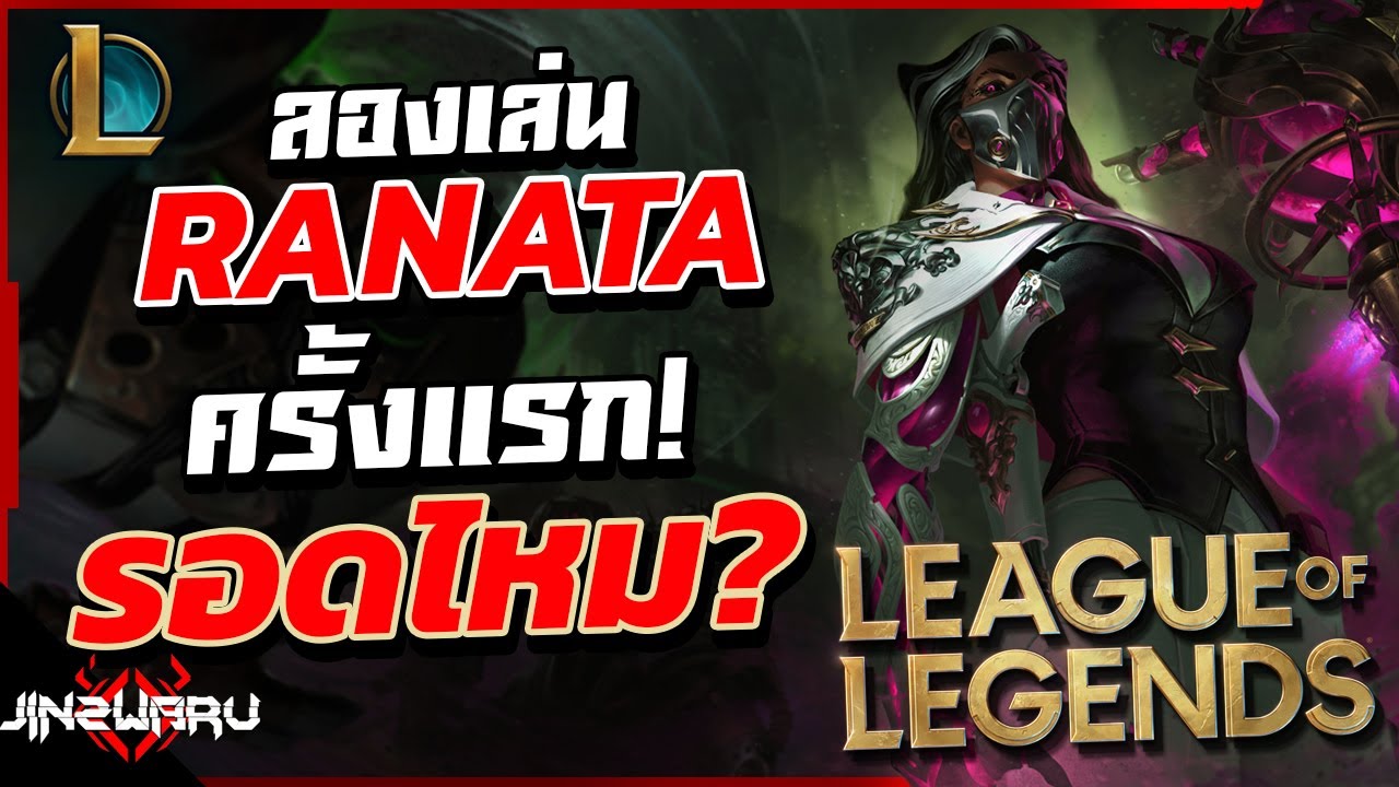 เล่น Ranata ครั้งแรก! จะรอดไหม?!! - Ranata Support First Time Gameplay ...